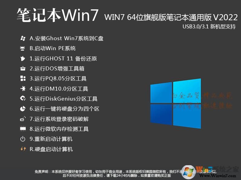 笔记本Win7系统旗舰版|新款笔记版专用Win7 64位旗舰版(支持10代新电脑)v2022 