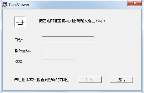 PassViewer星号密码查看工具 V2.0绿色版