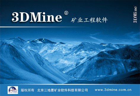 3DMine三维矿业软件 2020破解版