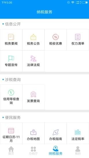 江西电子税务局app下载
