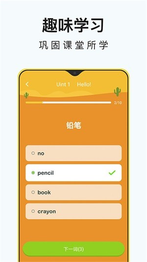 小学英语同步辅导app下载