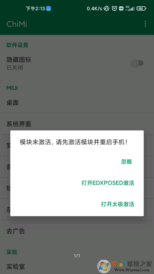 Xposed框架(LSPosed)