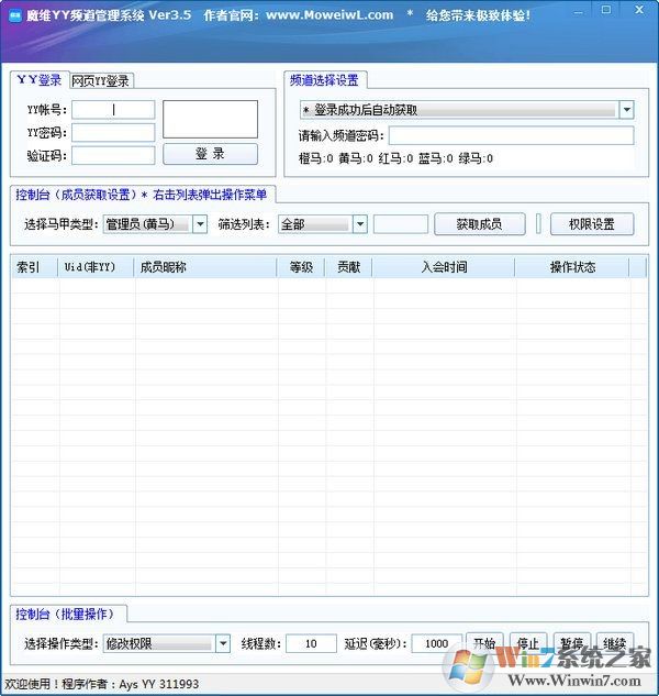 魔维YY频道管理系统 v7.4绿色版