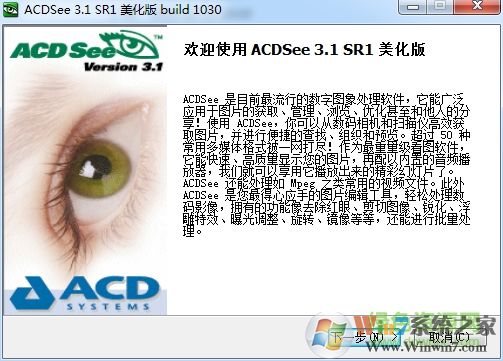 ACDSee3.1美化版