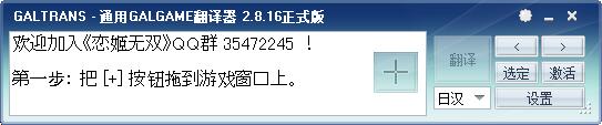 日文游戏翻译软件GALTRANS v2.8.16中文绿色版