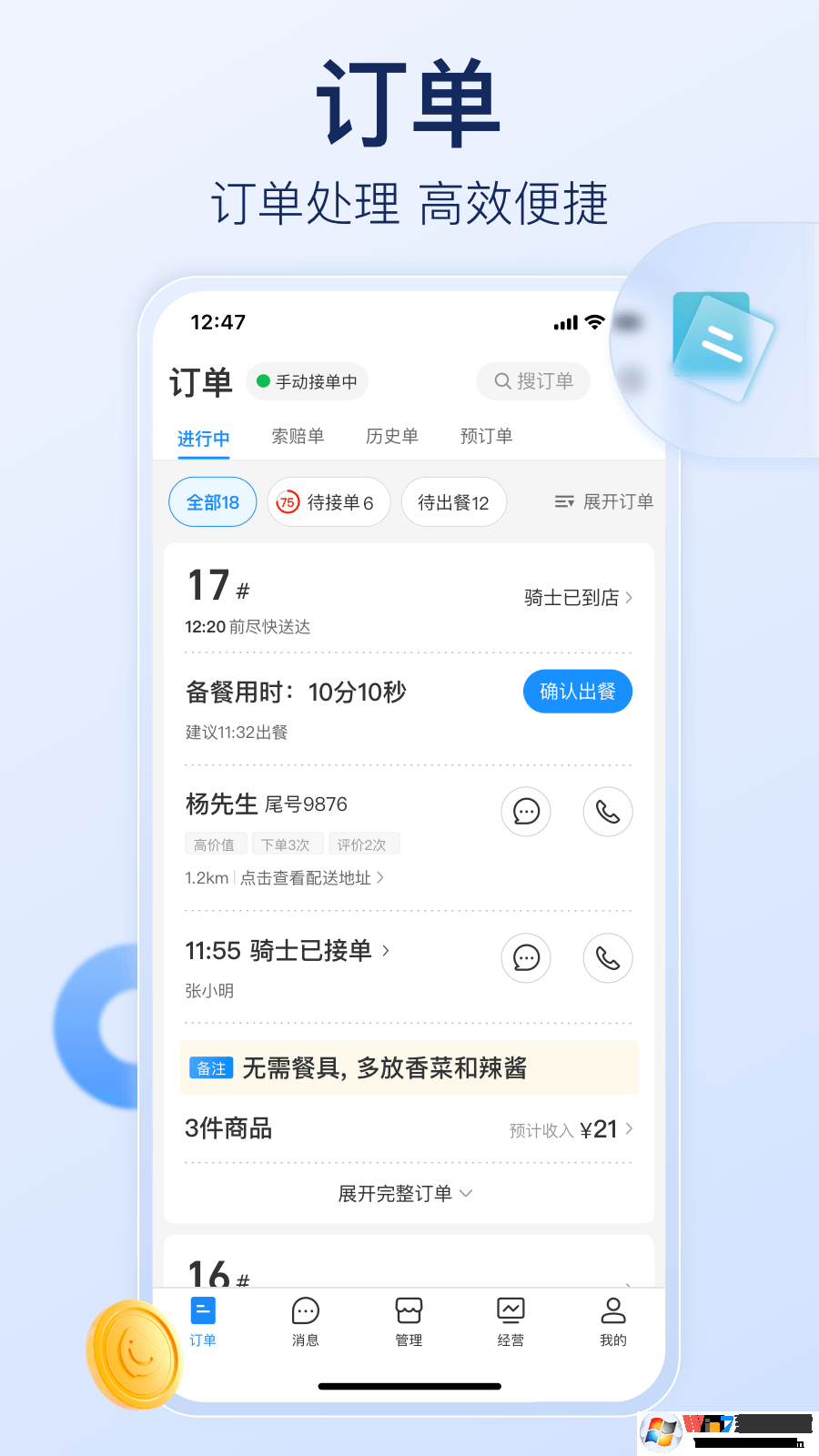 饿了么商家版APP