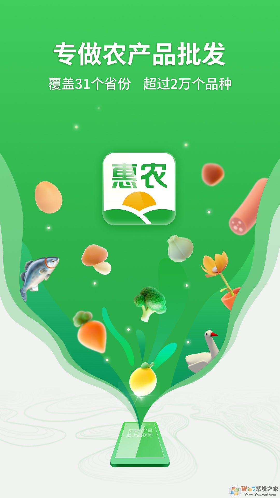 惠农网农产品交易平台