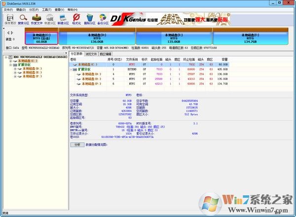DiskGenius硬盘分区及数据恢复软件 V5.4.2.1239中文版