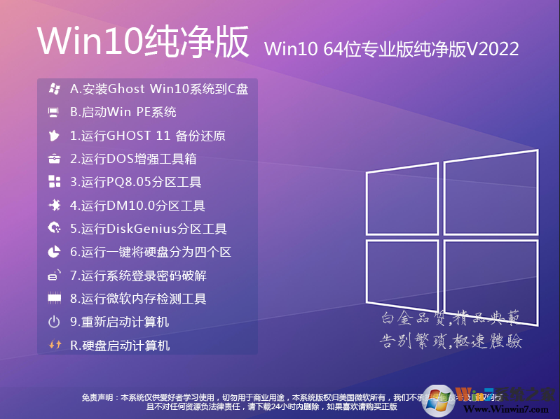 纯净版Win10系统|Win10专业版纯净版[64位]永久激活版V2022 