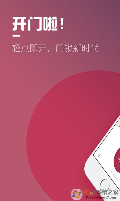 开门啦开锁服务平台