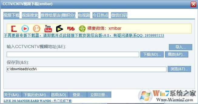 xmlbar下载 CCTV/CNTV视频下载器(xmlbar) v8.5 官方免费安装版