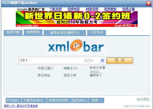 xmlbar(CCTV/CNTV视频下载器) V9.9.9.1免费版