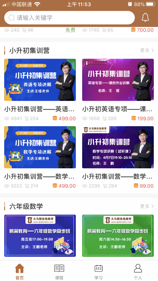 大马猴教育学习软件