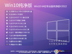 纯净版Win10系统下载|Win10专业版纯净版[64位]永久激活版V2023