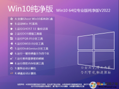 Win10纯净版镜像下载|Win10 64位纯净版专业版(数字永久激活)v2022