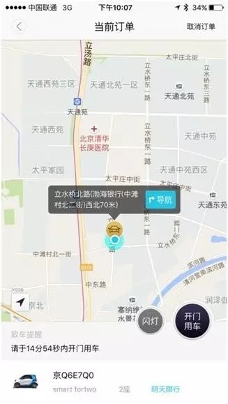 上海共享汽车app下载