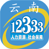 云南人社12333 安卓版v2.40