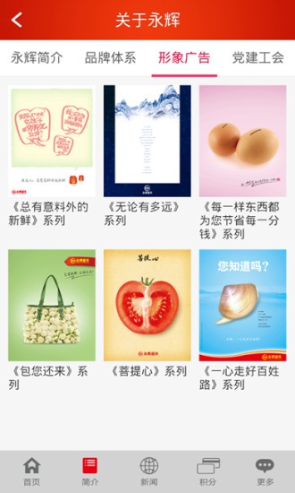 永辉超市app下载