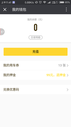 ofo小黄车app下载