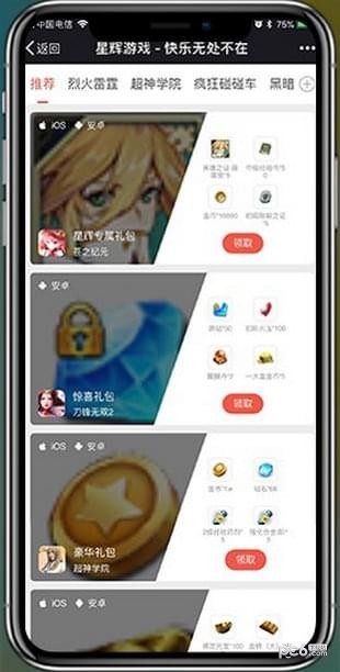星辉游戏app下载