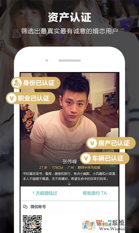 一伴婚恋相亲交友APP