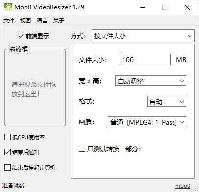 Moo0 VideoResizer视频压缩软件 V1.29免费版
