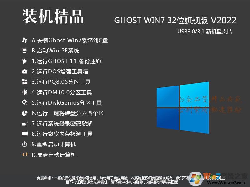 【Win7旗舰版系统下载32位】2022最新Win7 32位旗舰版[纯净,稳定,新机型]