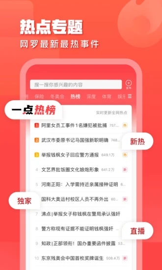 一点资讯APP