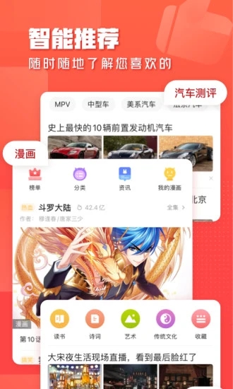 一点资讯APP