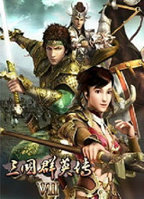 三国群英传7 PC中文版