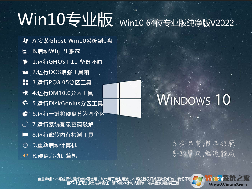 重装系统Win10最好用的Win10 64位专业版[重装优化版]V2022