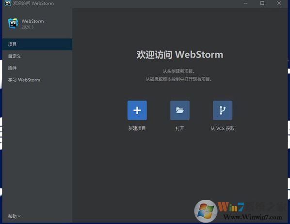 WebStorm2021中文破解绿色版