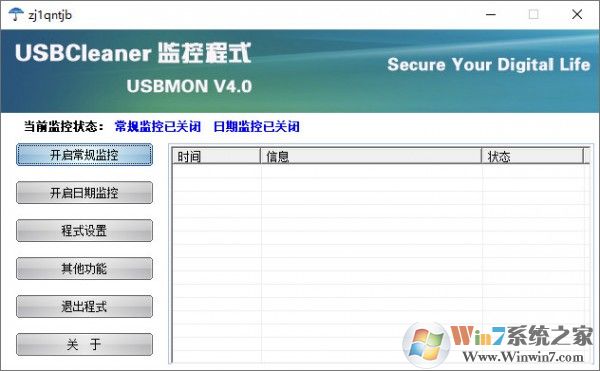 usbmon4下载 usbmon (u盘解写保护) v4.0 绿色免费中文版