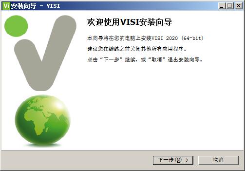 VERO VISI 2020 64位免费版 附安装教程