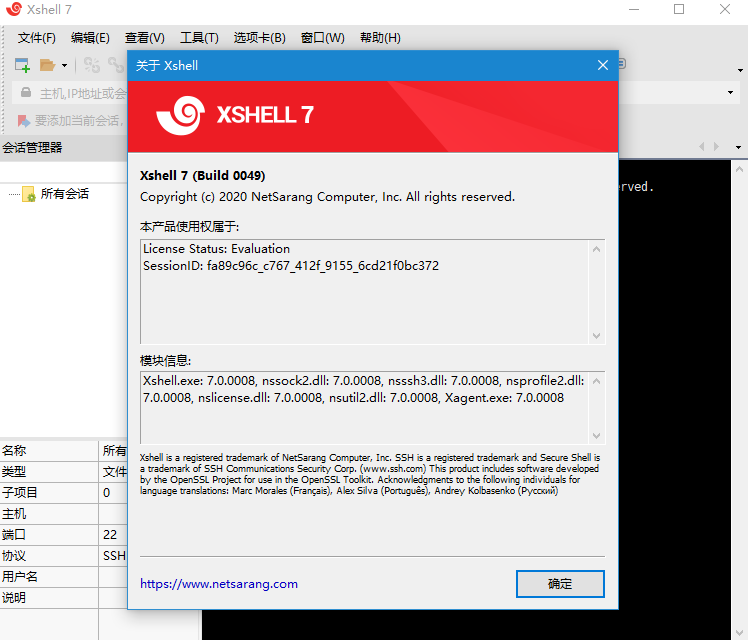 NetSarang Xshell 7远程控制 V7.0096中文版