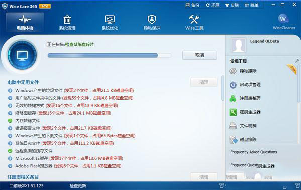 Wise Care 365 Pro(系统优化软件) V6.1.3.600中文破解版