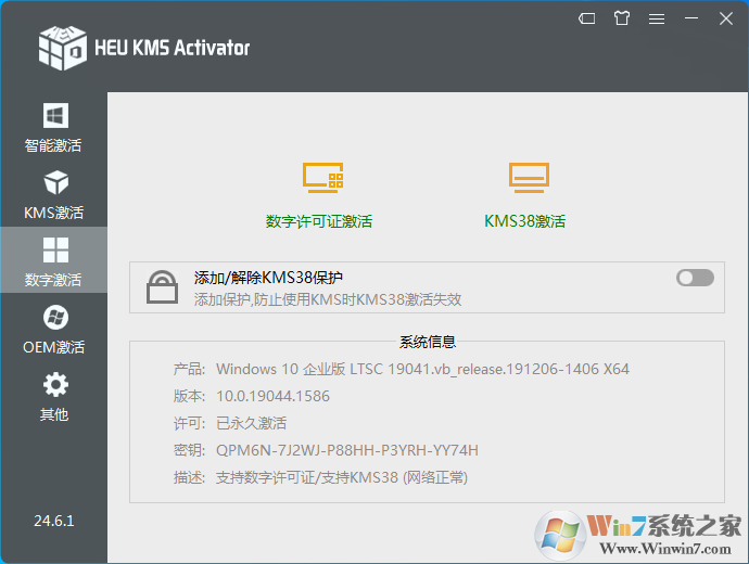 HEU KMS Activator(Win10/11/Office永久激活工具)