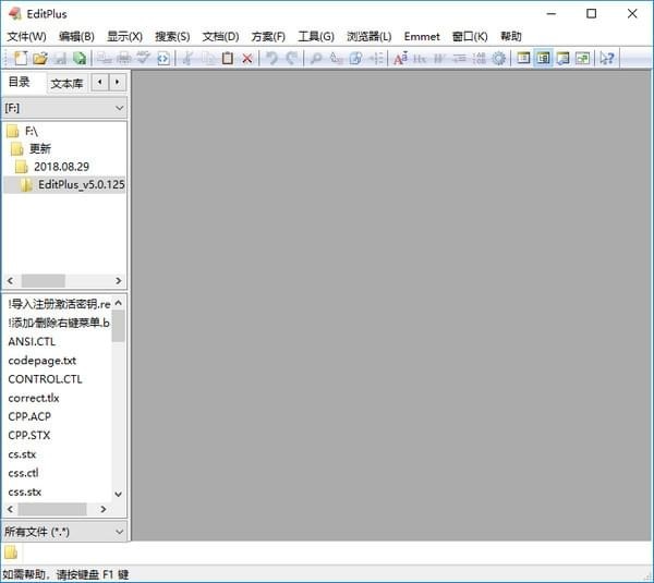 EditPlus 5(文字编辑器)32位/64位 V5.6.4272中文免费版