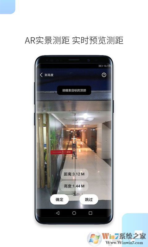 一键测距-AR实景测距仪