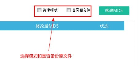 批量修改文件MD5工具截图