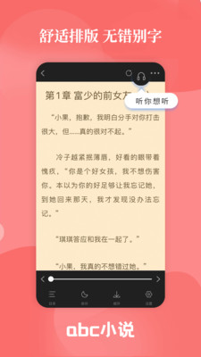 abc小说阅读APP