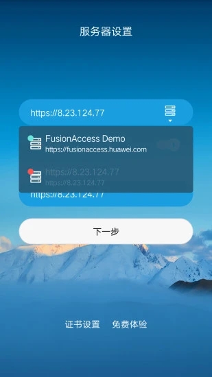华为FusionAccess云办公软件
