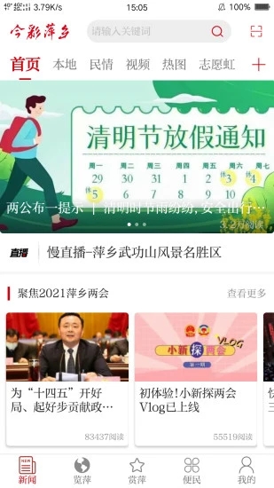 今彩萍乡新闻资讯平台