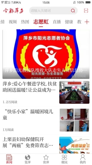 今彩萍乡新闻资讯平台