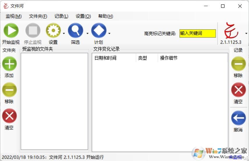 文件河FileRiver(文件变动监控工具) v2.2.6.3中文绿色版