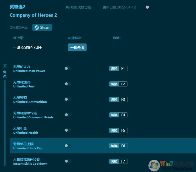 英雄连2七项修改器 v2022.9.19