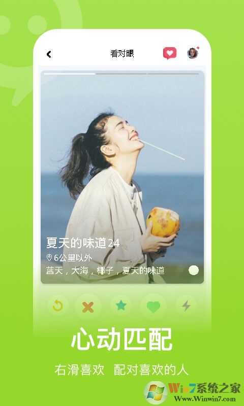 连信交友APP