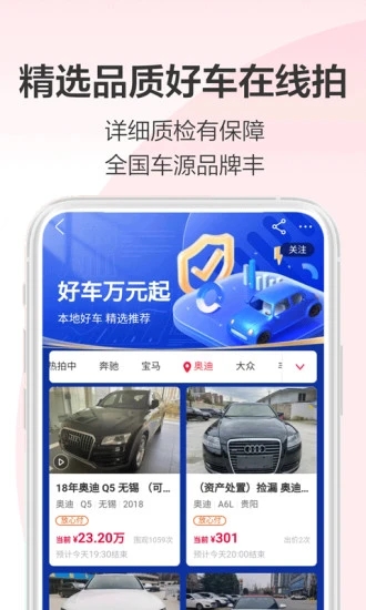 阿里拍卖平台APP