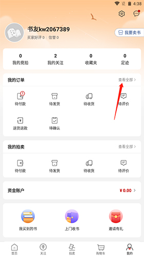 孔夫子旧书网app13