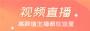 樱花直播APP